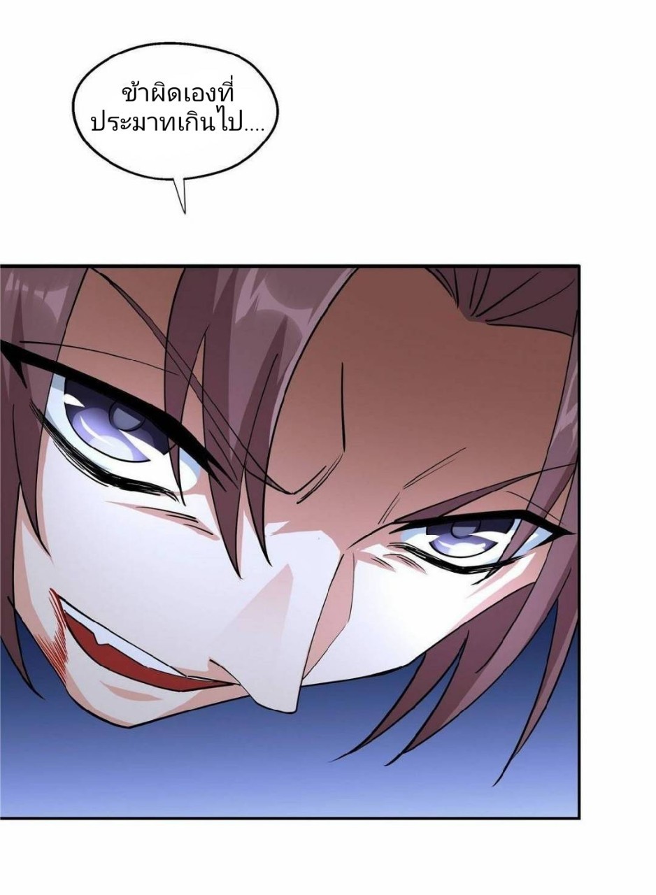 อยู่ดีดีผมก็เป็นลูกเขยราชามังกร ตอนที่ 34 หน้า 5