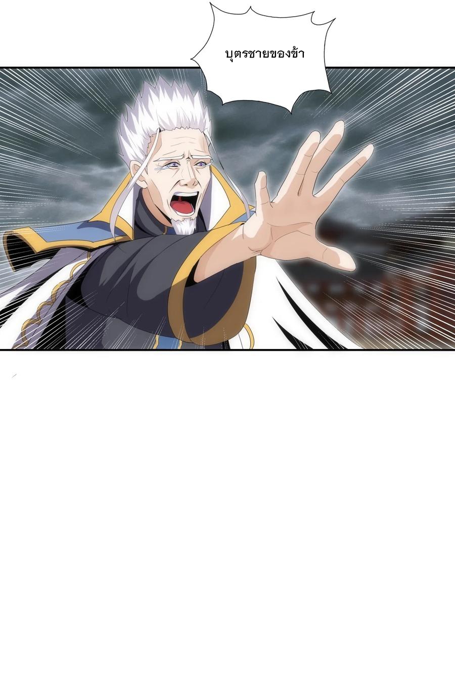 มหาเทพเอกะหมื่นบรรพกาล (จบ) ตอนที่ 67 หน้า 21