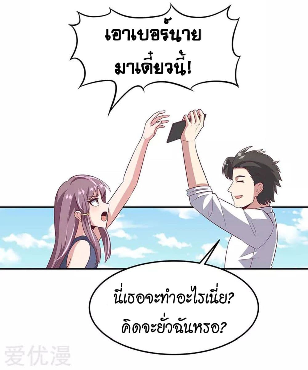 โครตเกรียนเซียนโอสด ตอนที่ 76 หน้า 20
