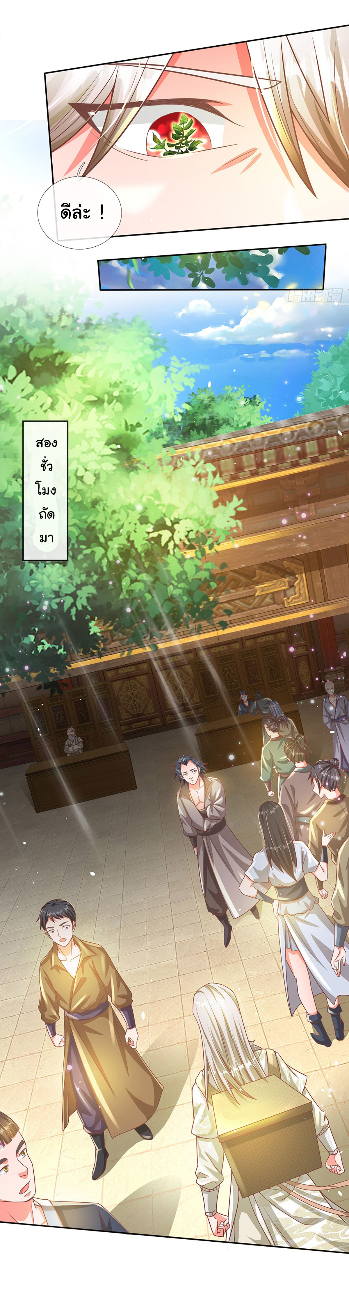 ยอดยุทธมารโอสถ ตอนที่ 23 หน้า 16