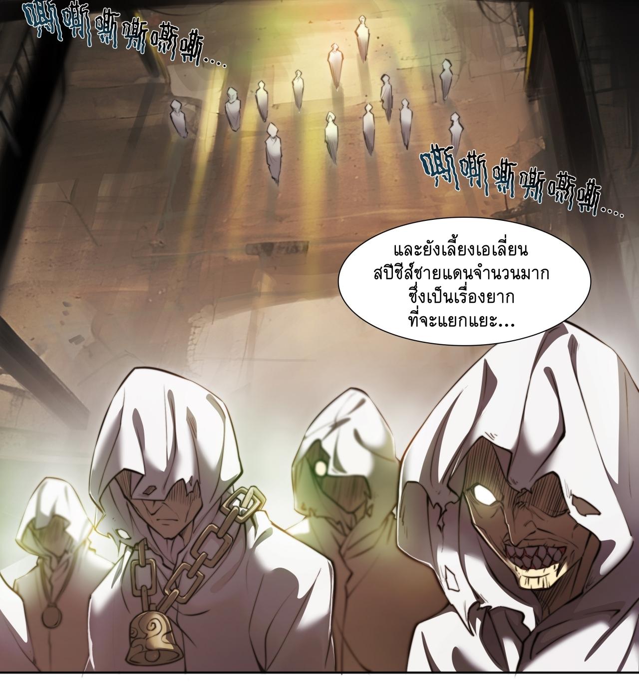 Apocalypse Forecast ตอนที่ 87 หน้า 15