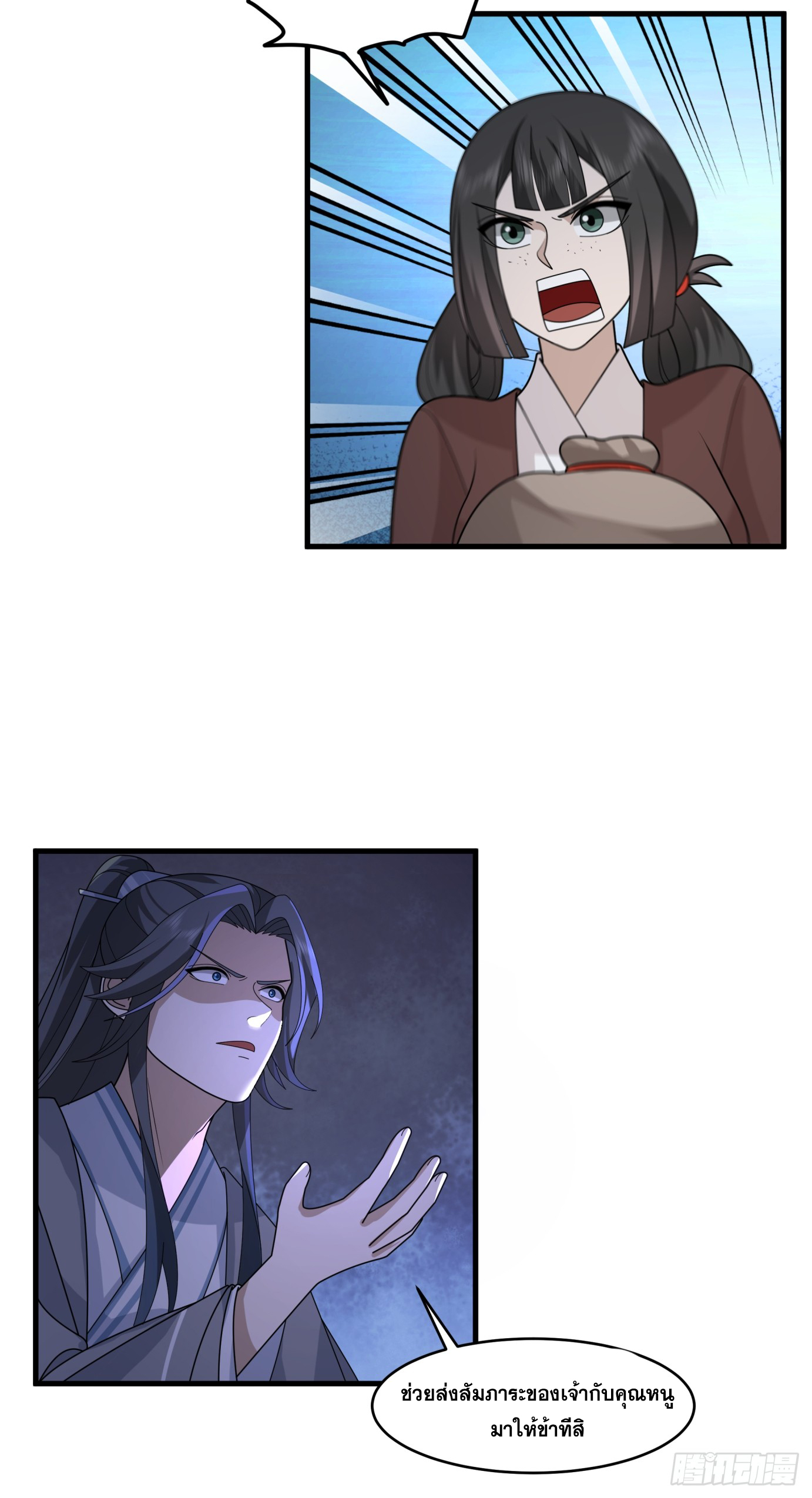 หนึ่งคนสยบยุทธภพ - Jianghu Domination ตอนที่ 6 หน้า 22