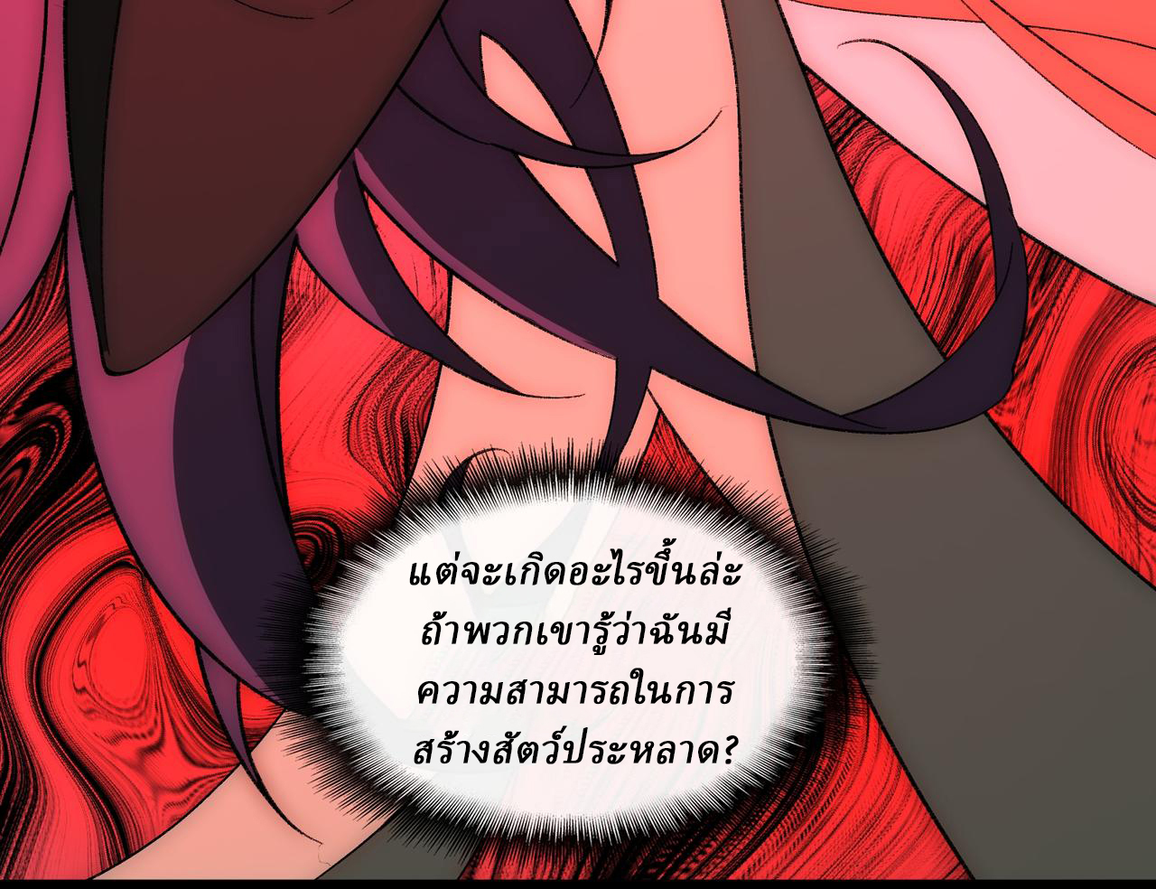 I created an Urban Legend ตอนที่ 25 หน้า 38