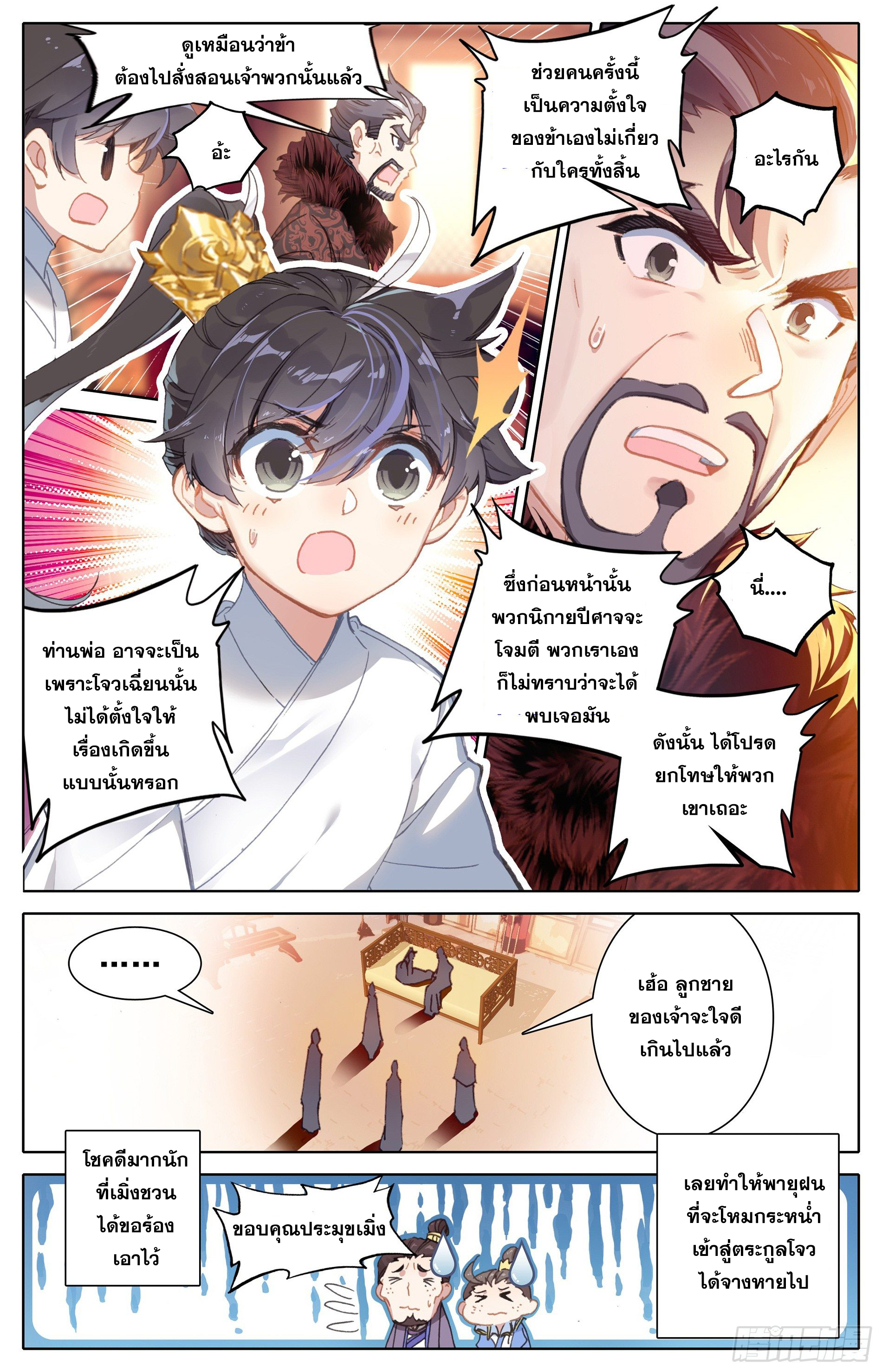 Azure Legacy (ทันจีน) ตอนที่ 27 หน้า 5