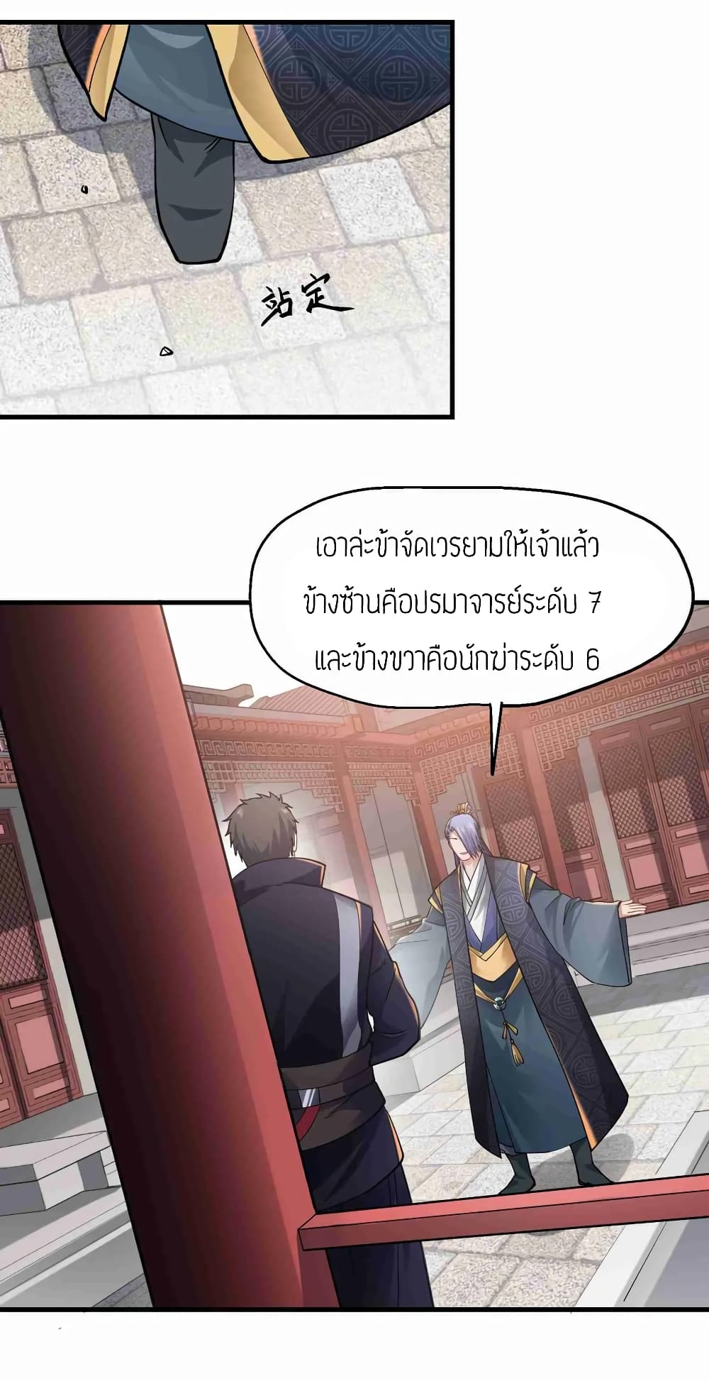 Super Warrior in Another World ทหารเซียนไปหาเมียที่ต่างโลก (กำลังแปลอยู่) ตอนที่ 61 หน้า 10