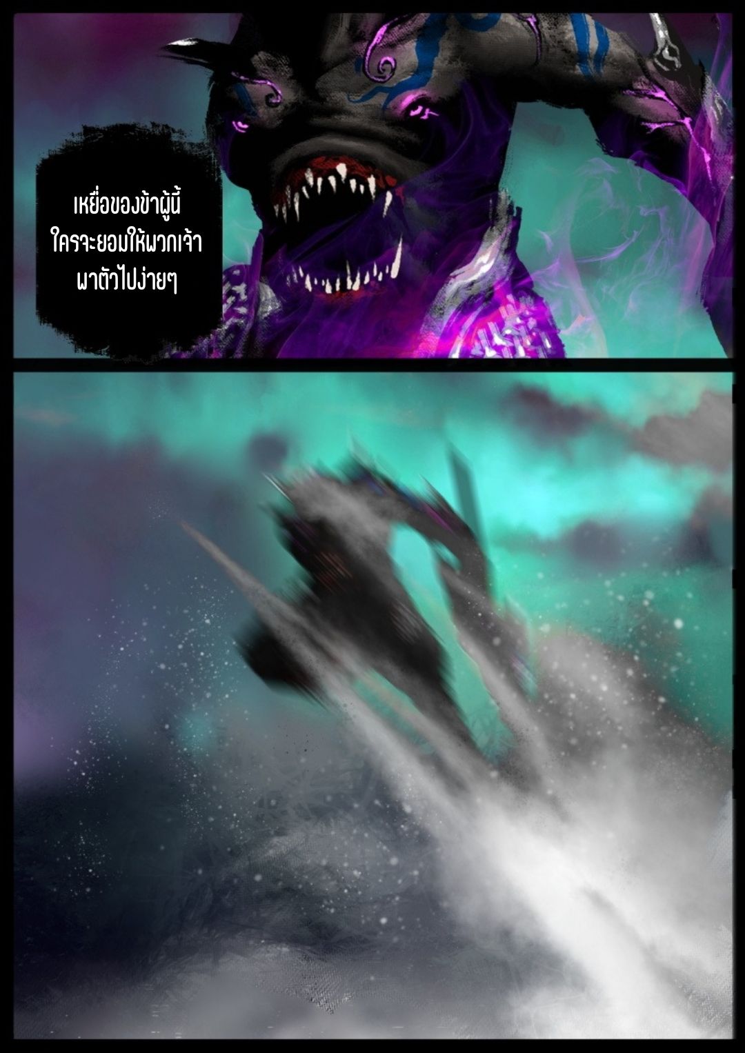บันทึกปราบปีศาจ ตอนที่ 82 หน้า 13
