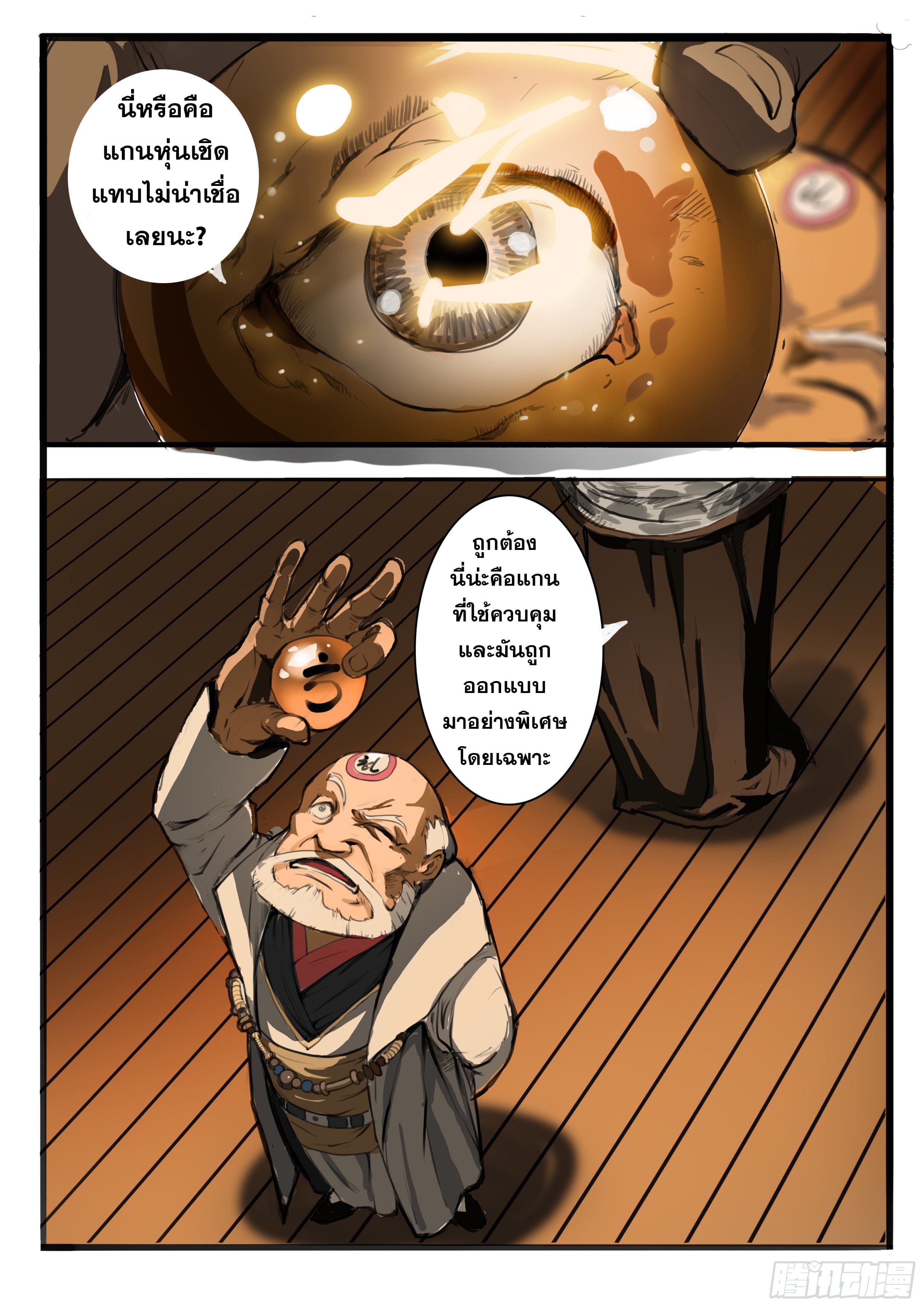 ยุคมหาเทวะ-Da Shen Ji ตอนที่ 10 หน้า 3