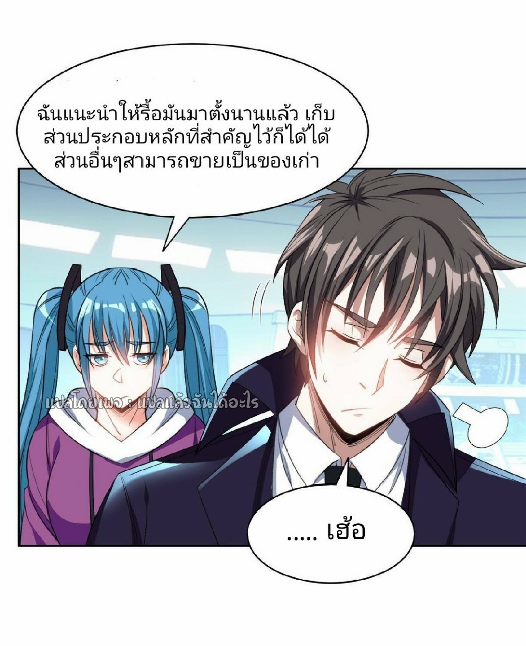 การเกิดใหม่ของพระเจ้ากับระบบผลาญเงินสุดกาว ตอนที่ 117 หน้า 16