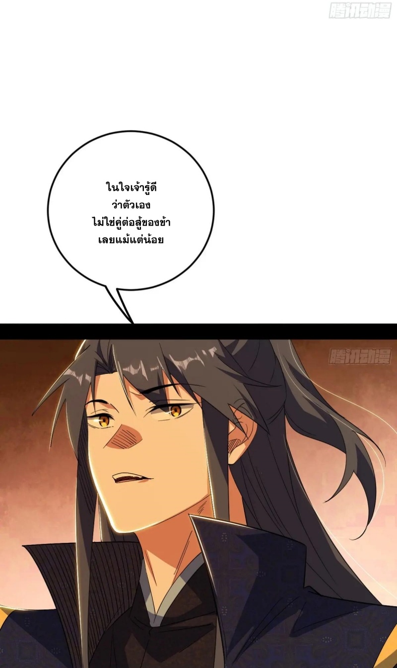 I'm an Evil God ข้าคือจักรพรรดิปีศาจ ตอนที่ 470 หน้า 4