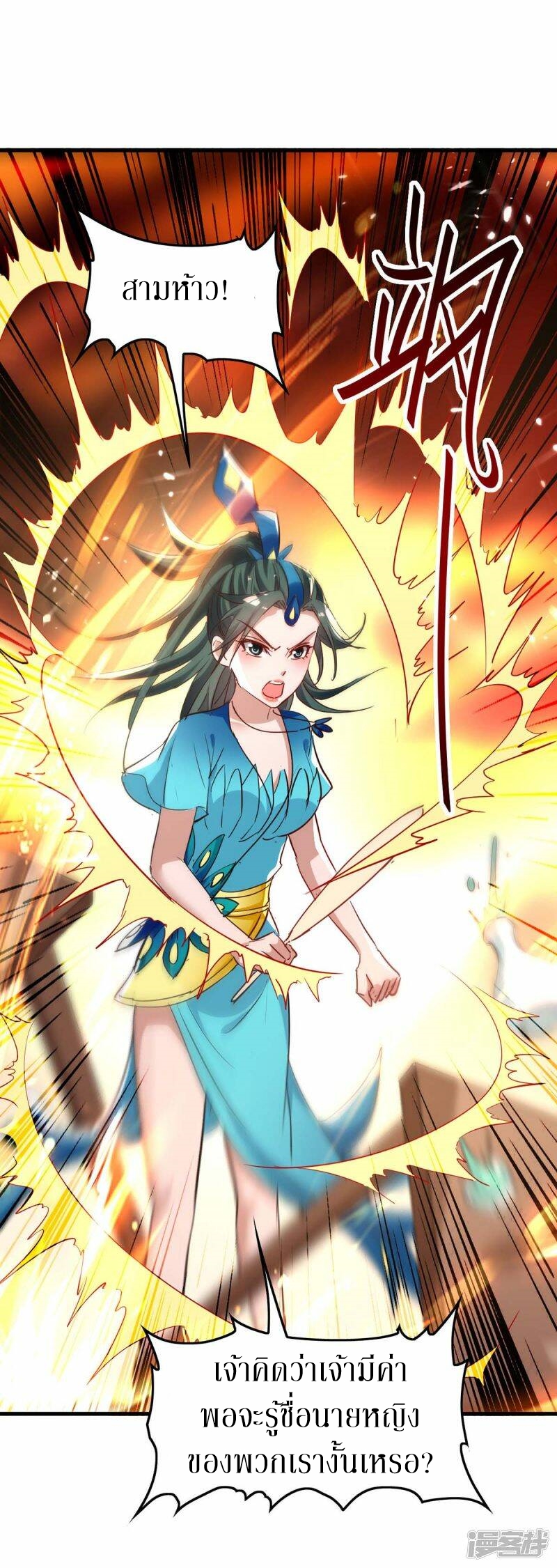 การกลับมาของจักพรรดิ์ ตอนที่ 243 หน้า 7