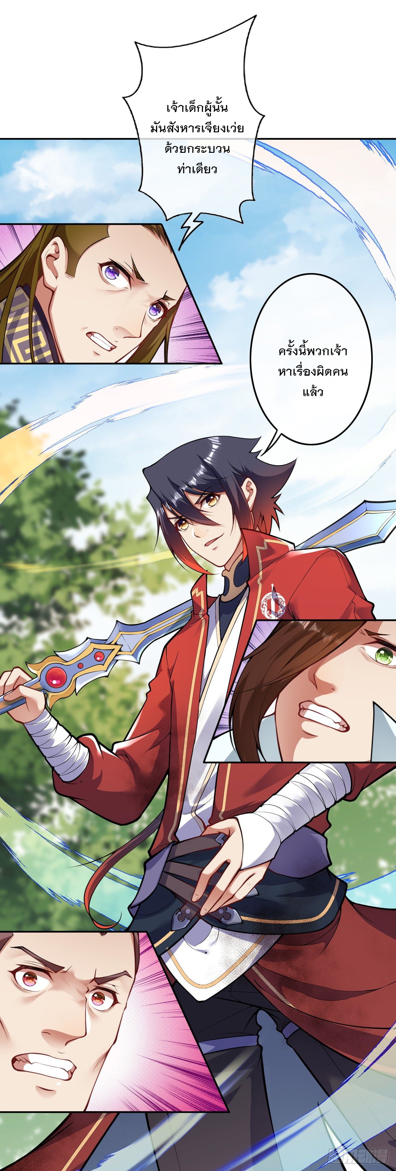 อาณาจักรดาบอมตะ ตอนที่ 94 หน้า 4