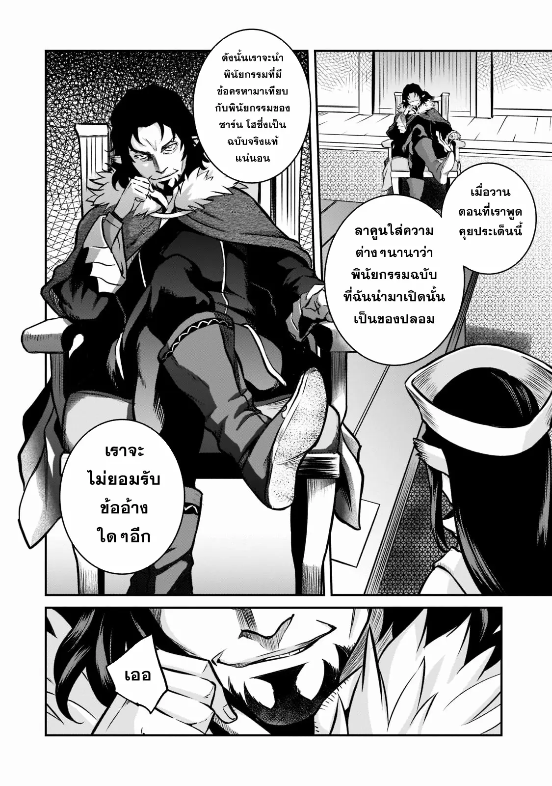 Horobi no Kuni no Seifukusha ตอนที่ 6 หน้า 23