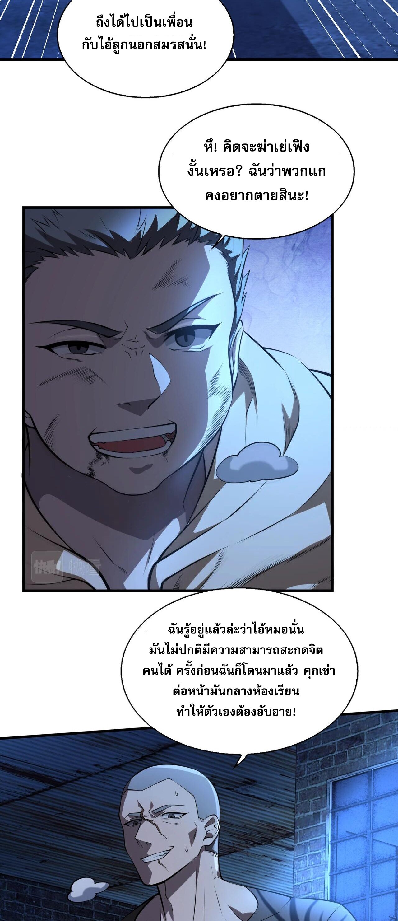บุรุษผู้มาจากนรก ตอนที่ 13 หน้า 28