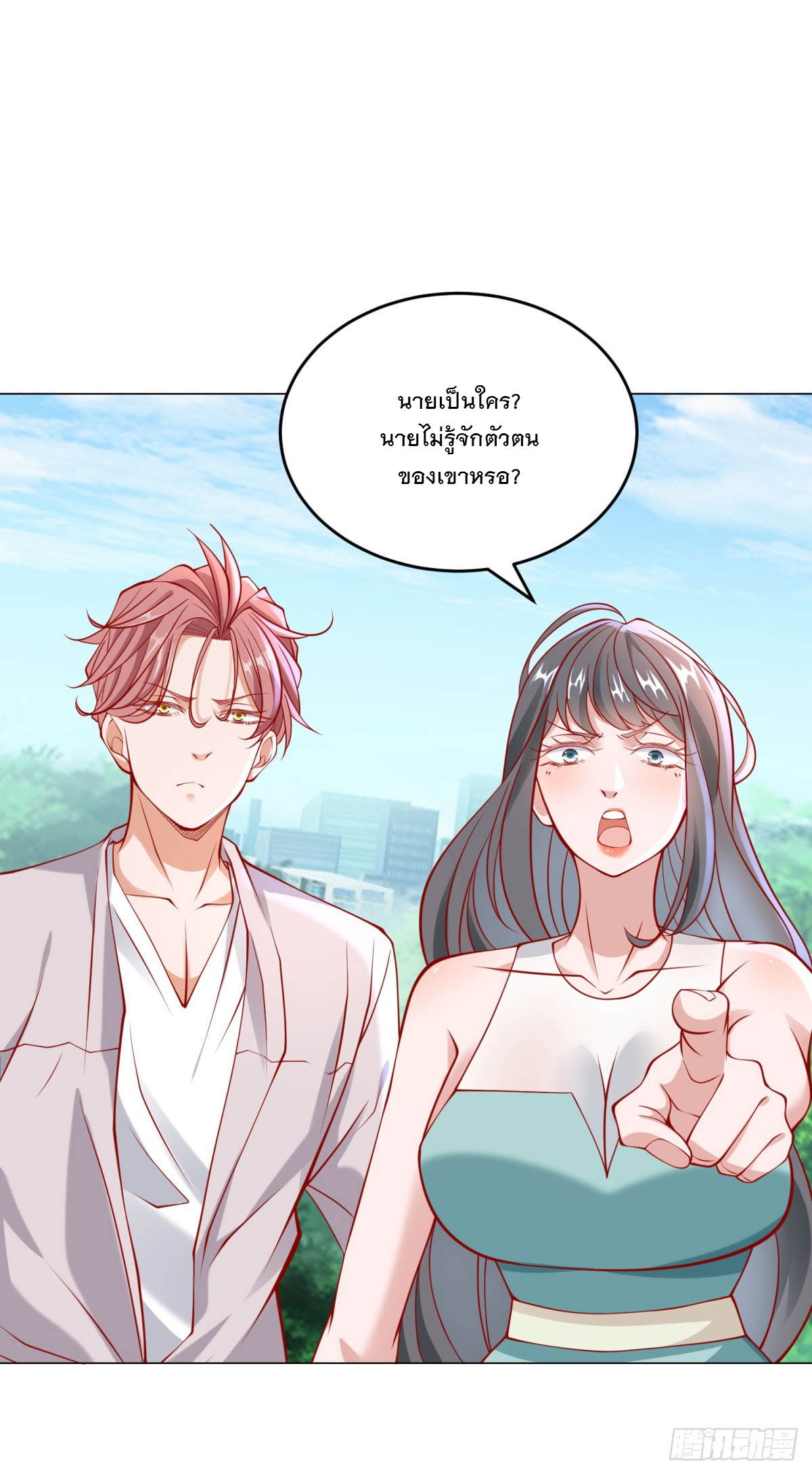 ฉันมีระบบเรียกรถในตำนานสุดเทพ ตอนที่ 23 หน้า 23