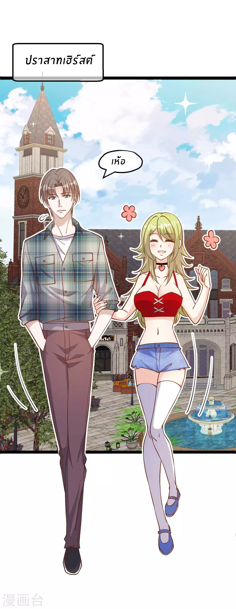 God Fisherman ตอนที่ 151 หน้า 2