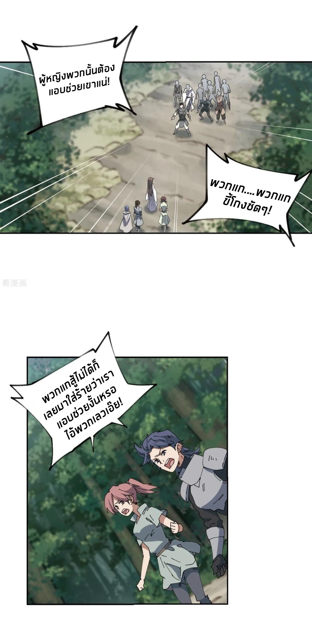 จอมเวทย์กังฟู ตอนที่ 84 หน้า 31