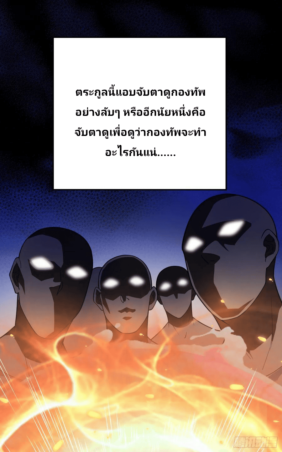 The new life of the Kuan King-ชีวิตใหม่ของราชาจอมกวน ตอนที่ 72 หน้า 21