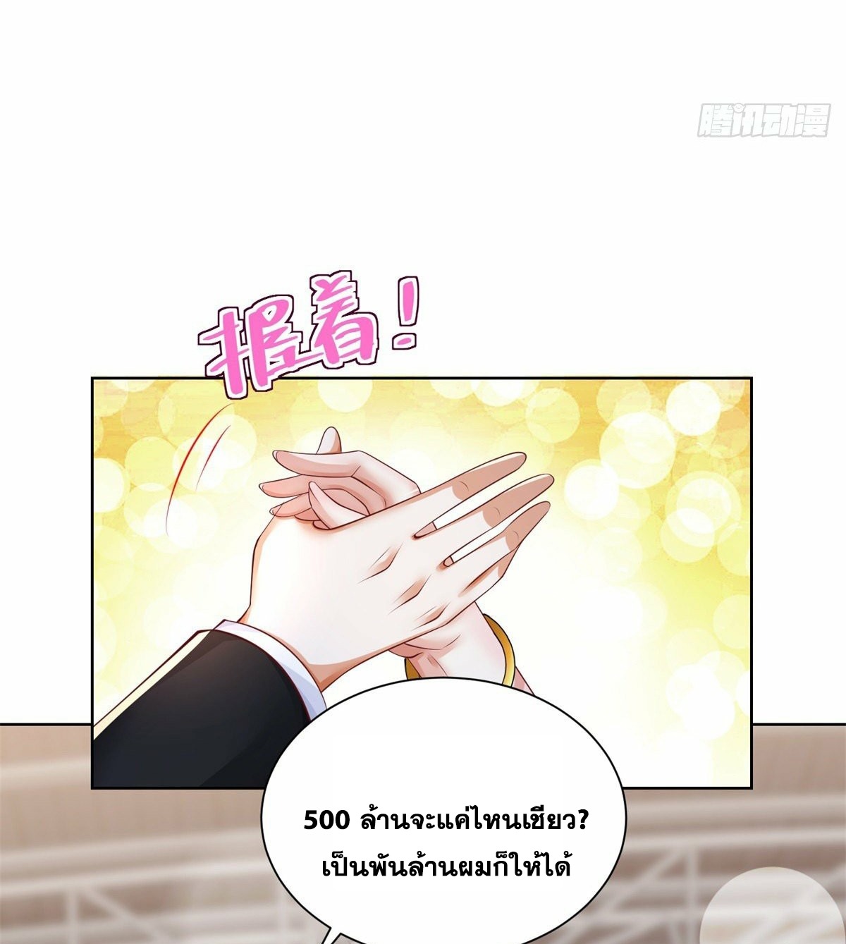 Arch villain วายร้ายระดับเทพ ตอนที่ 34 หน้า 33