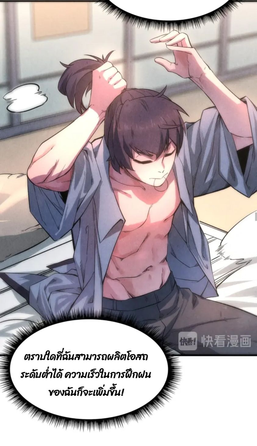 จักรพรรดิ์สูงสุดนิรันดร์ ตอนที่ 7 หน้า 23