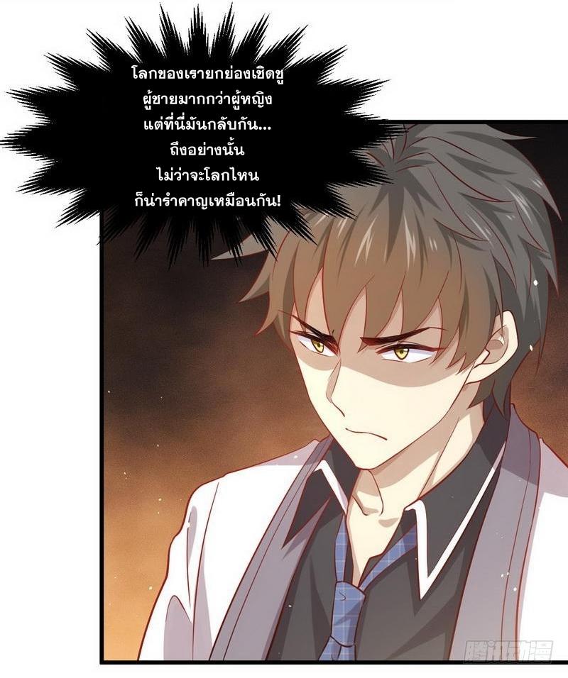 Immortal Swordsman in The Reverse World ข้าเซียนกระบี่ไม่เกาะสตรี ตอนที่ 29 หน้า 4