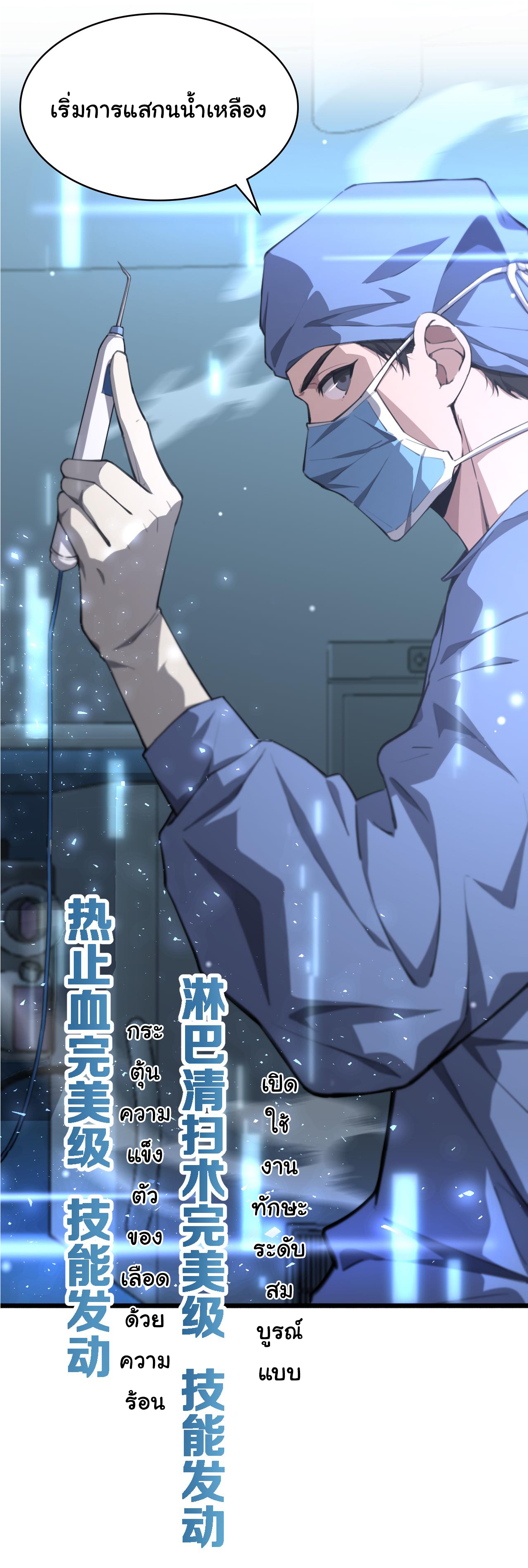 สุดยอดระบบของหมอหลิงหรัน ตอนที่ 159 หน้า 26