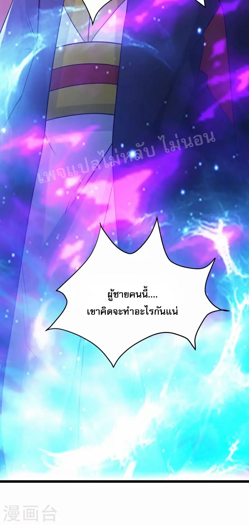 ฮาเร็มของข้ามีแต่ลูกศิษย์หญิงทั้งนั้น ตอนที่ 42 หน้า 60