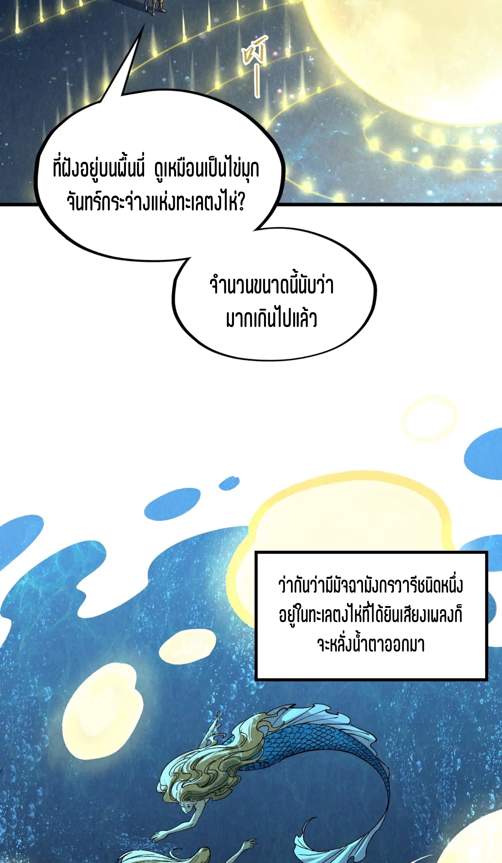 มหาเทพนิรันดร์กาล ตอนที่ 200 หน้า 27