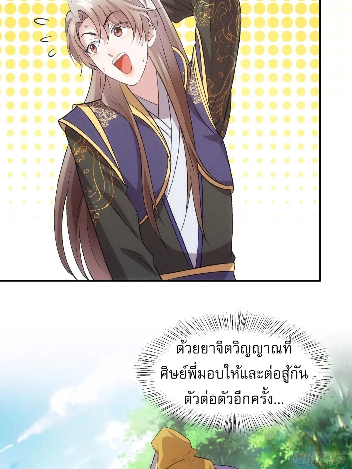ข้าจะกำหนดชะตาตัวเอง ทันจีน ตอนที่ 216 หน้า 4