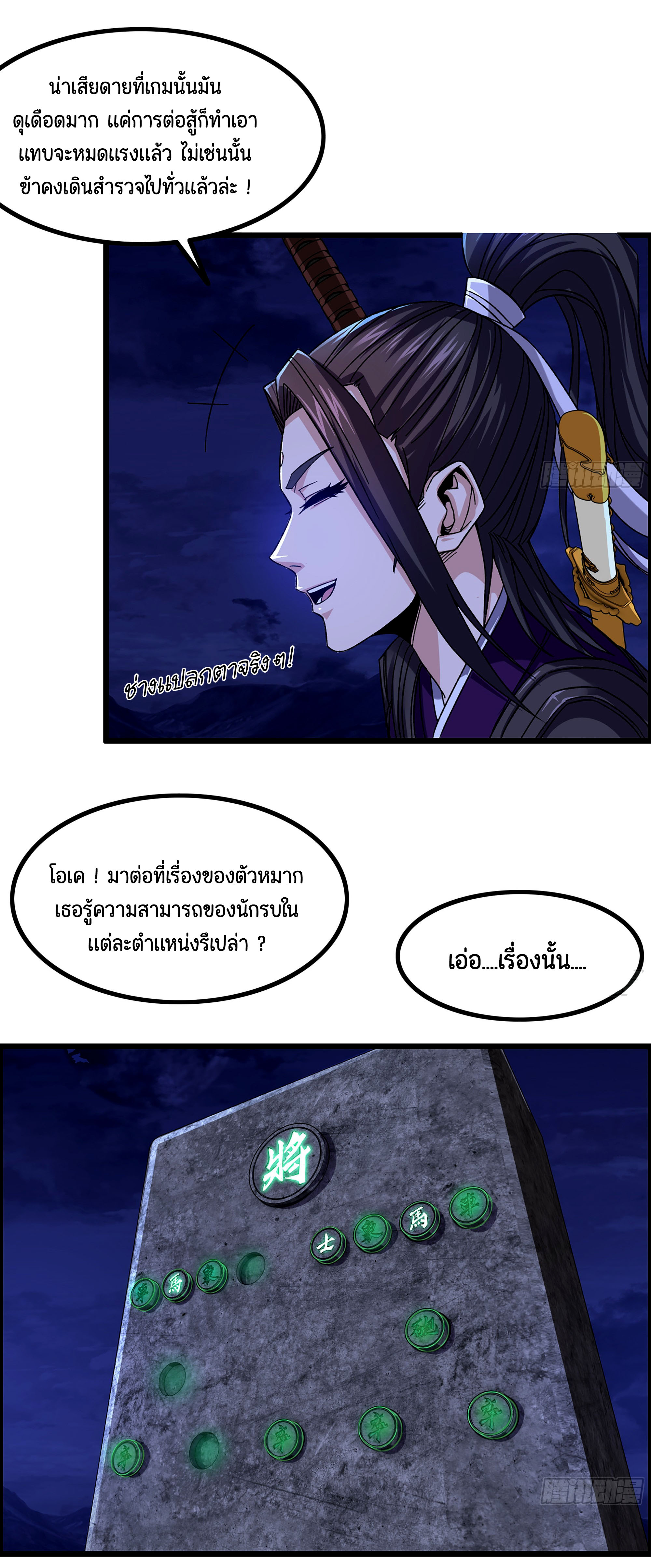 หนึ่งมือข้าบัญชาเกมพลิกจักรวาล (I Dominate the Game) ตอนที่ 10 หน้า 25