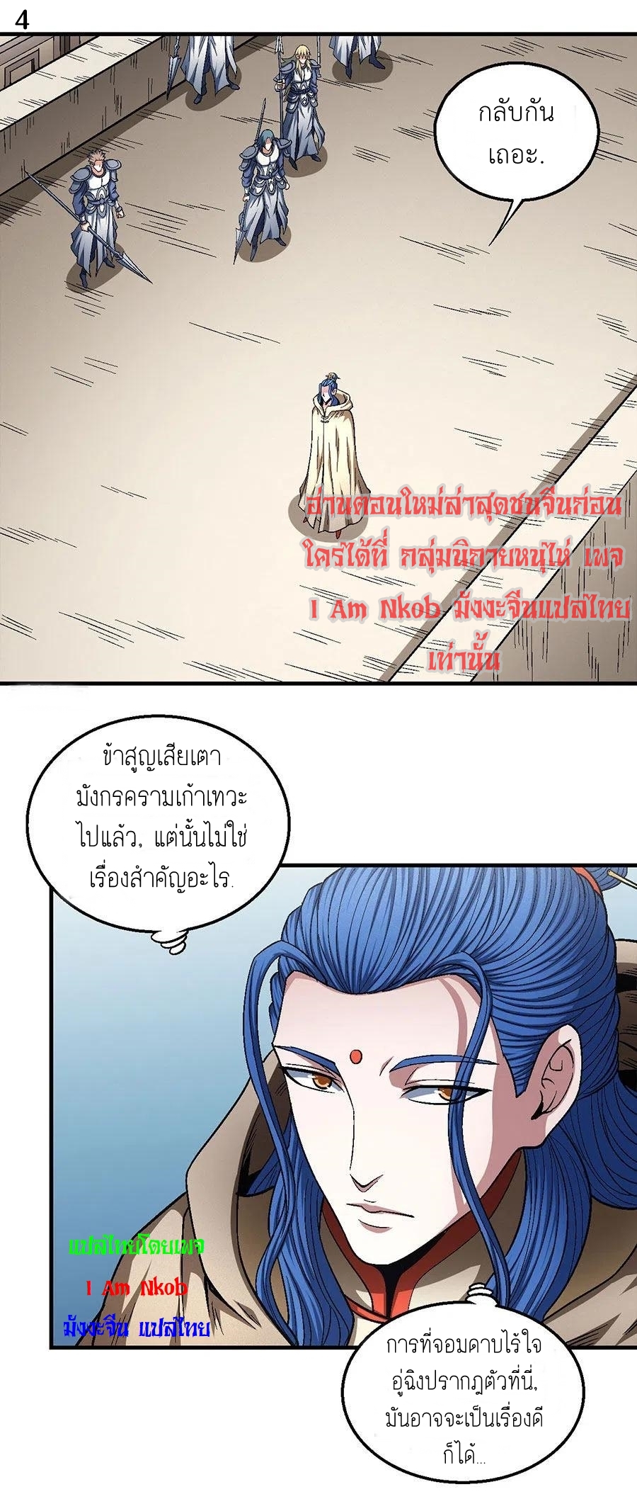 God of Martial Arts เทพยุทธ์แห่งใต้หล้า ตอนที่ 13 หน้า 5