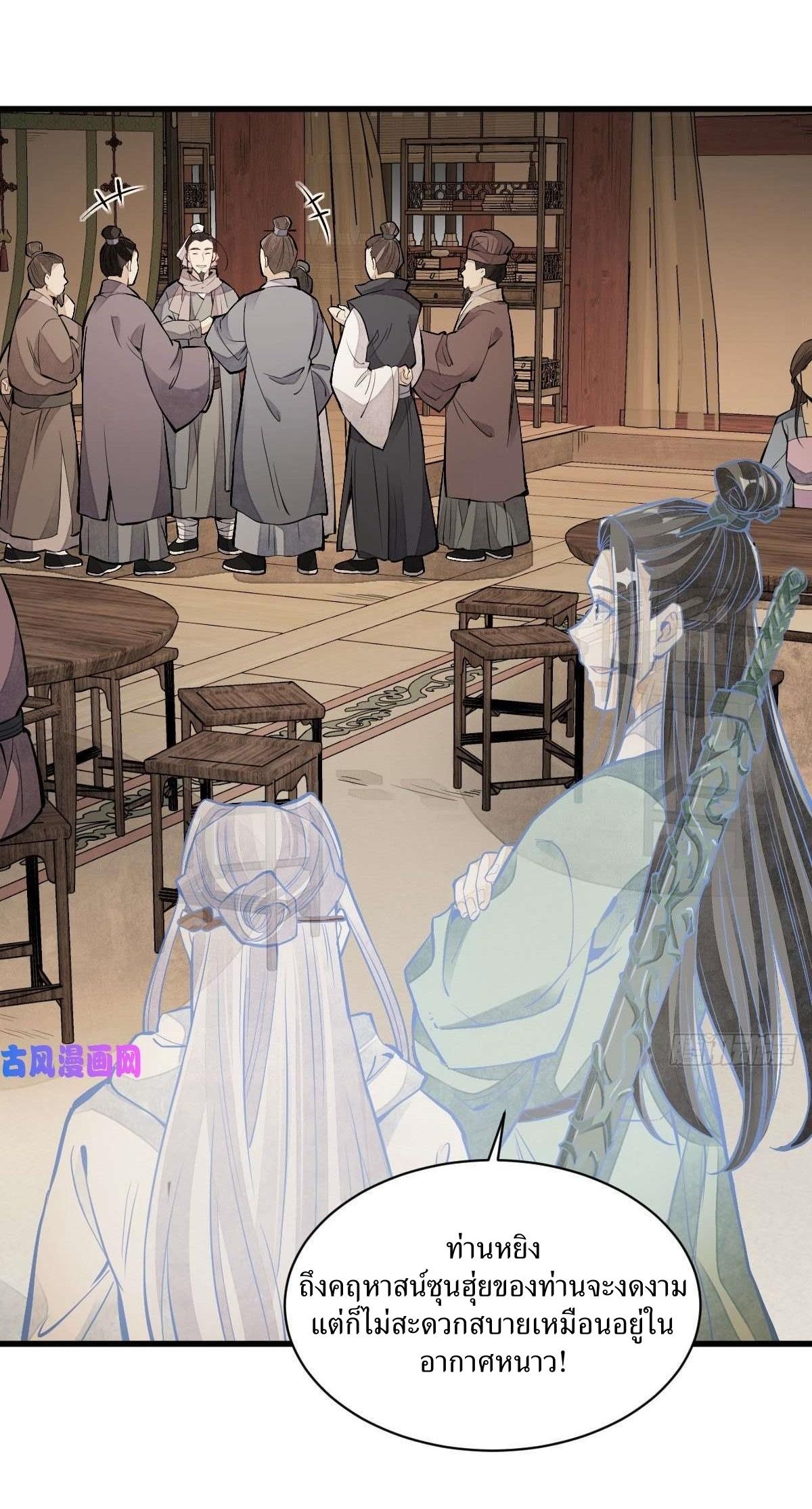 Lan Ke Qi Yuan ตอนที่ 93 หน้า 11