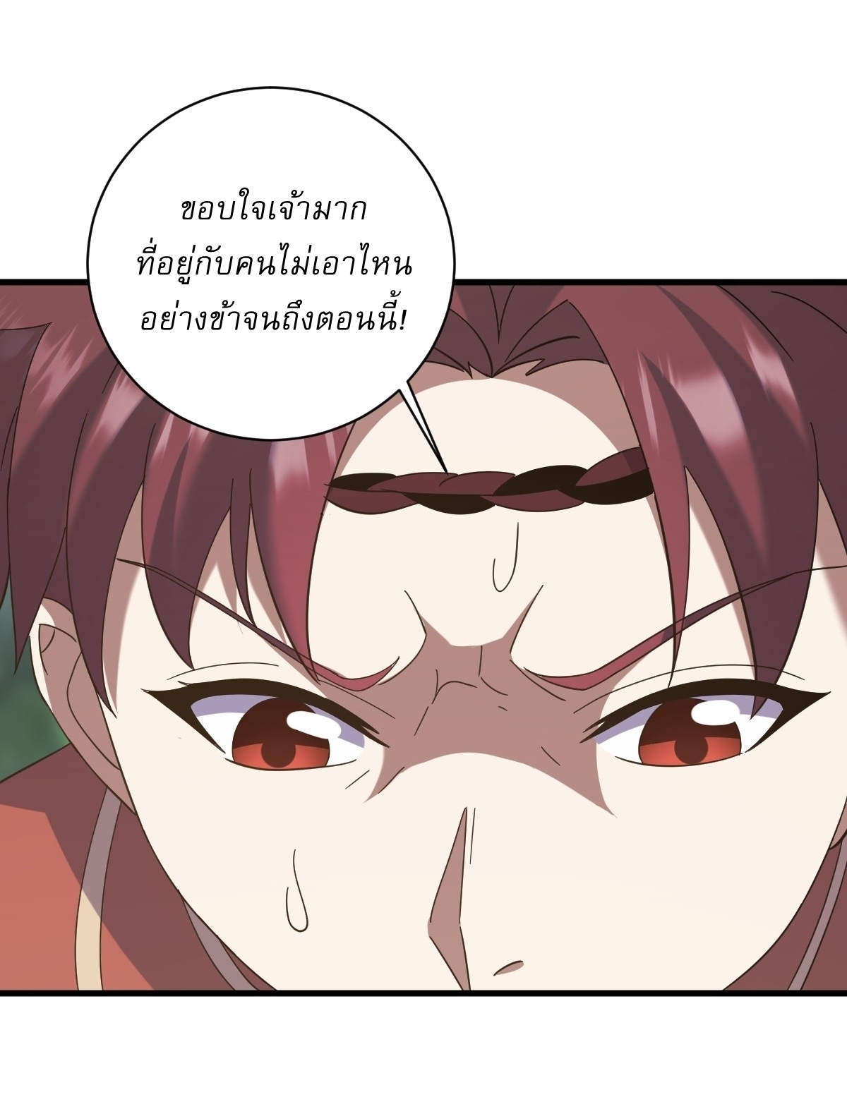 เก็บตัวร้อยปี จากนี้พี่ขอเทพ! INVINCIBLE AFTER A HUNDRED YEARS OF SECLUSION ตอนที่ 116 หน้า 10