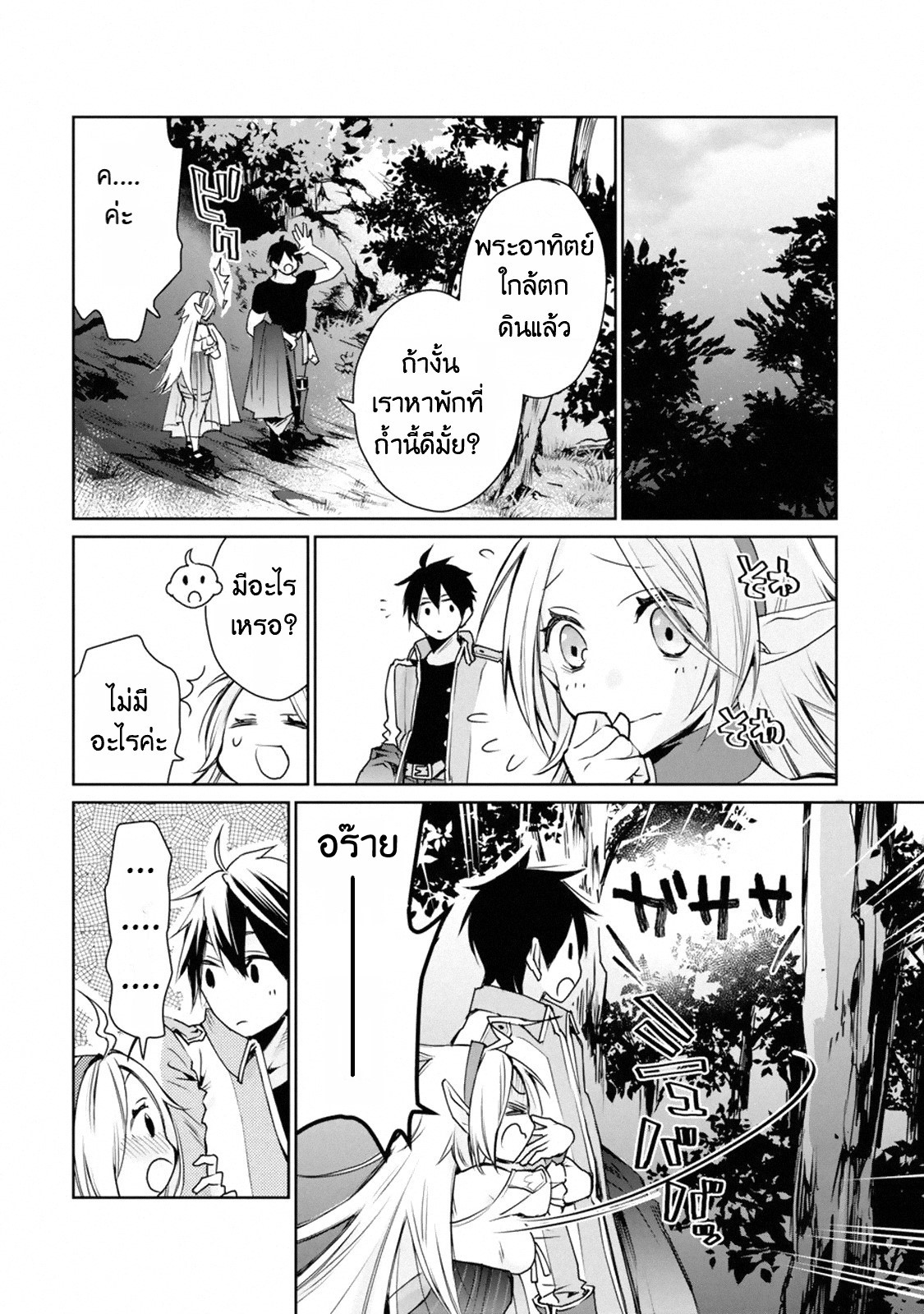 The Strongest Wizard Becomes a Countryside Guardsman After Taking an Arrow to the Knee ตอนที่ 1 หน้า 53