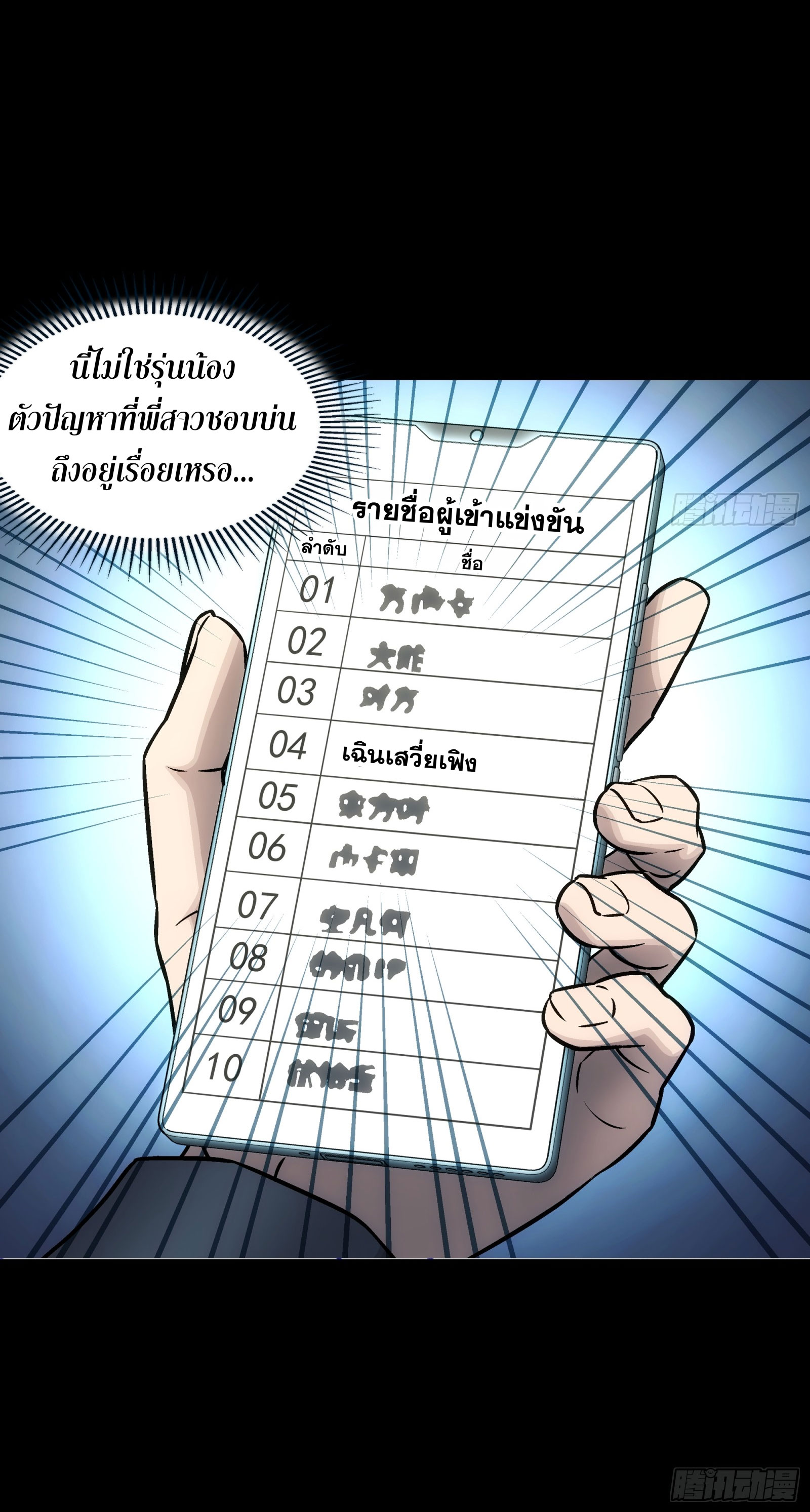 Steel Covenant ตอนที่ 12 หน้า 20