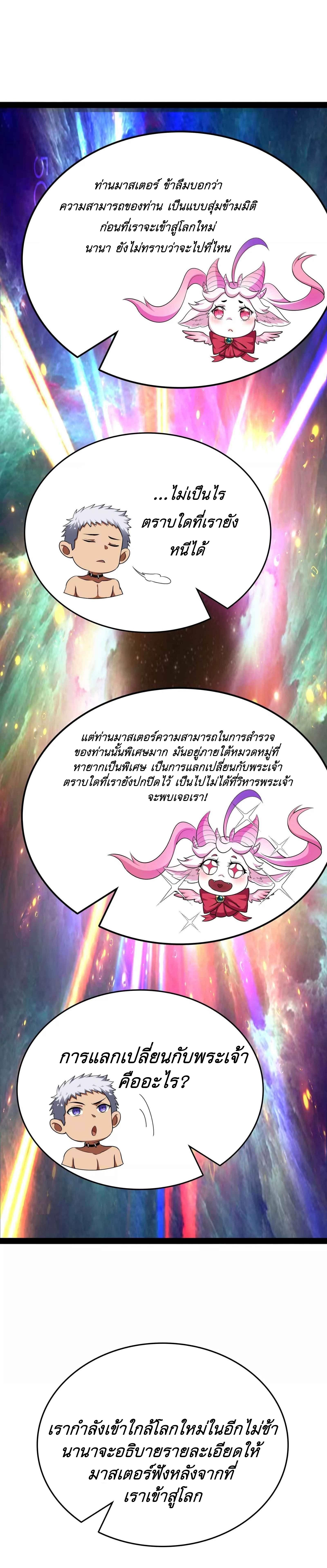 I Am The King | ระเบิดสวรรค์ ตอนที่ 7 หน้า 21