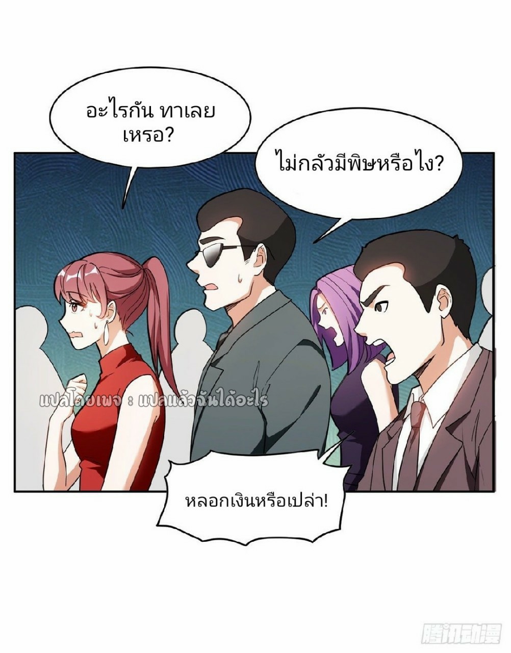 การเกิดใหม่ของพระเจ้ากับระบบผลาญเงินสุดกาว ตอนที่ 91 หน้า 29