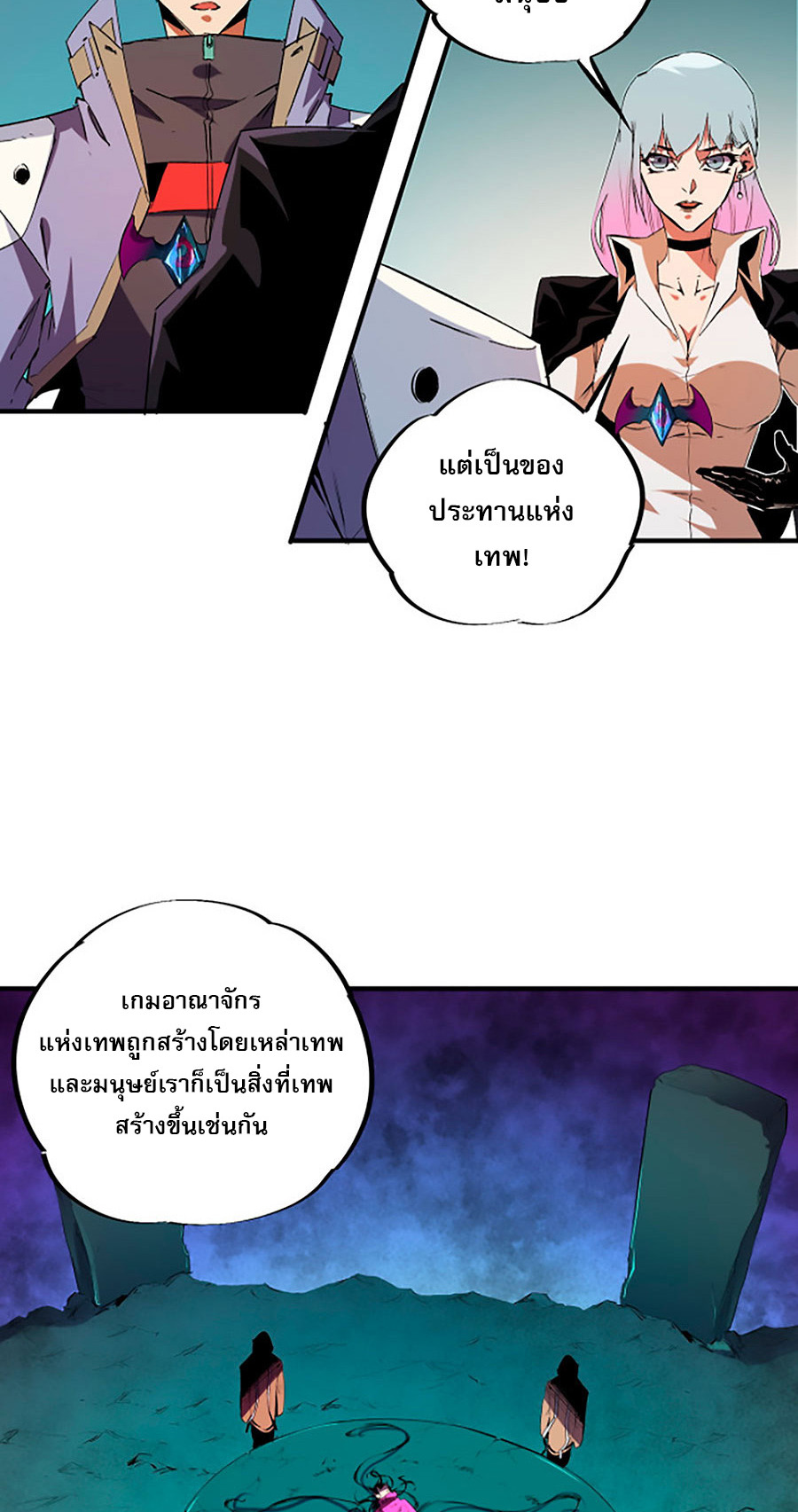 ฉันคือผู้เล่นไร้อาชีพที่สังหารเหล่าเทพ ตอนที่ 20 หน้า 10