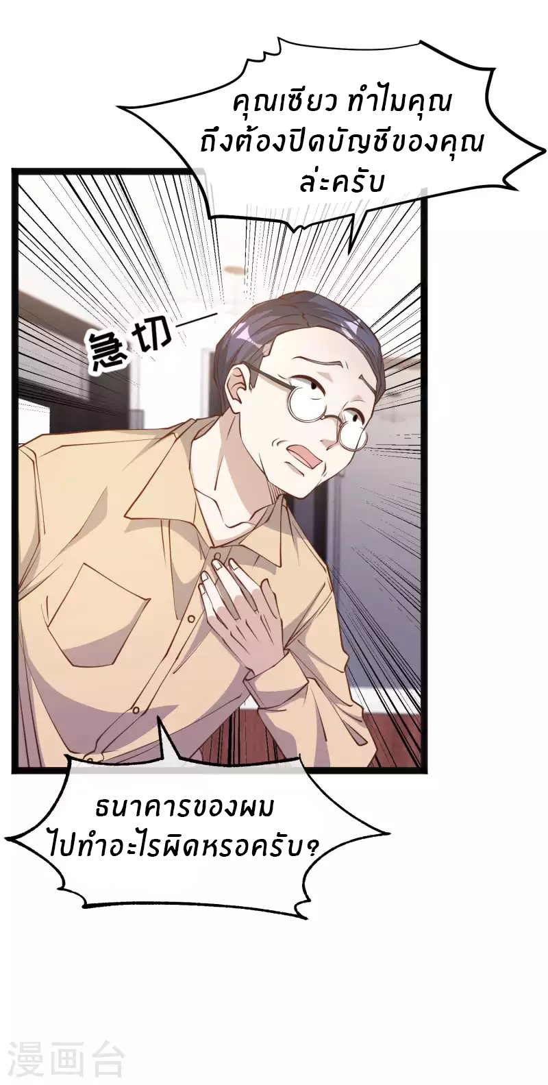 God Fisherman ตอนที่ 214 หน้า 7