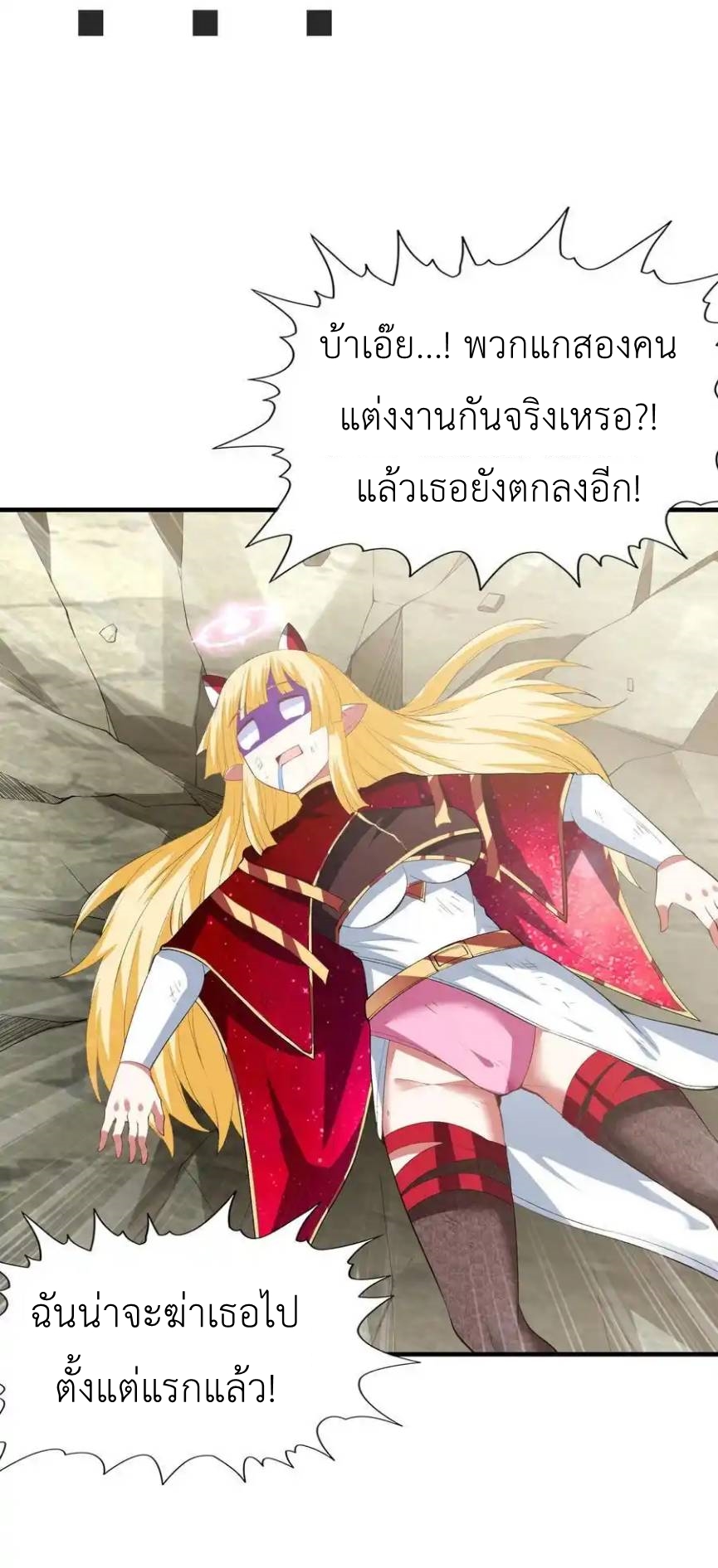 My Harem Is Entirely Female Demon Villains ตอนที่ 128 หน้า 45