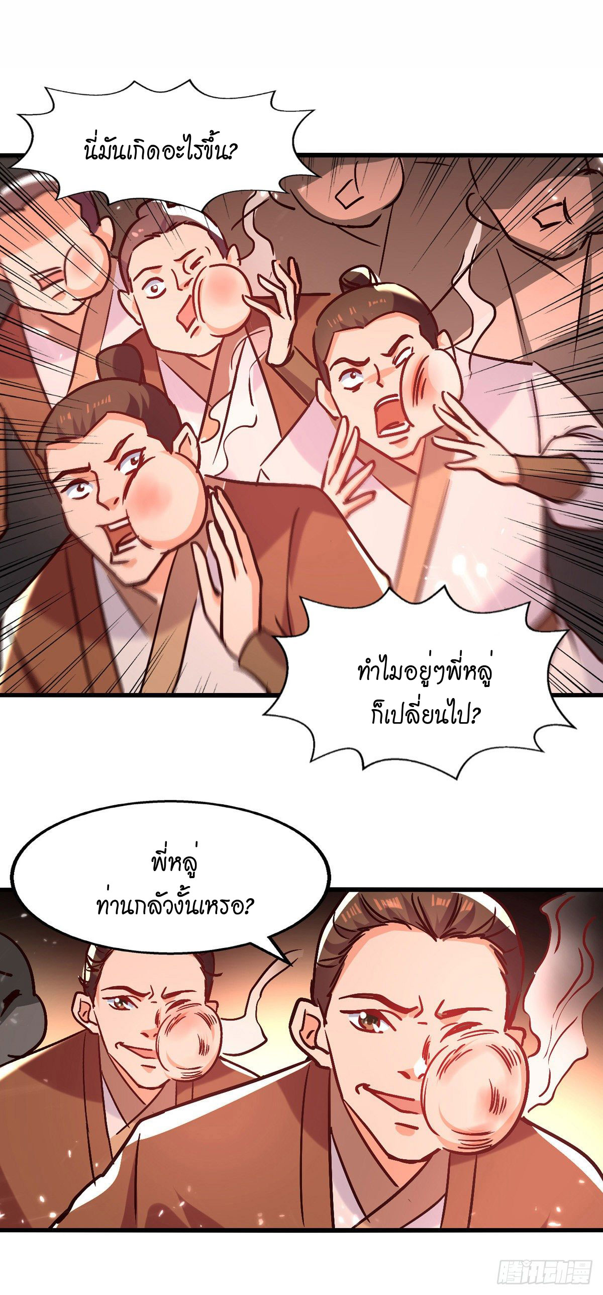 Peerless Martial Spirit ตอนที่ 91 หน้า 2