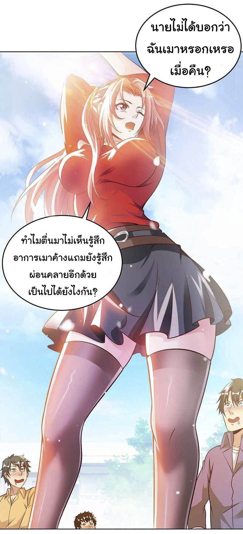 อาจารย์ของผม โคตรจะเทพ (My Master Is A God Of Cultivators) จบ ตอนที่ 4 หน้า 11