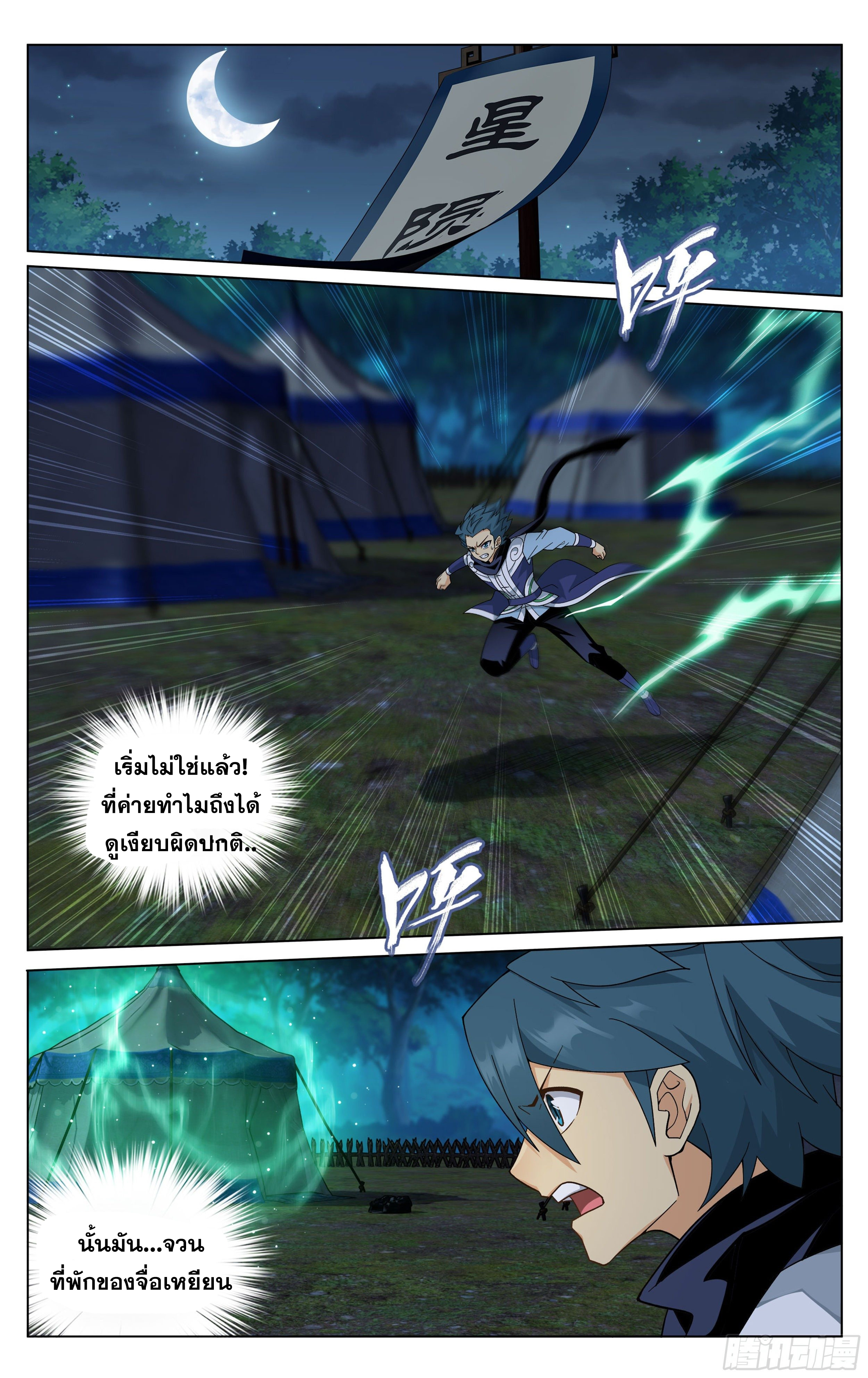 Doupo Cangqiong (ชนจีน) ตอนที่ 11 หน้า 22