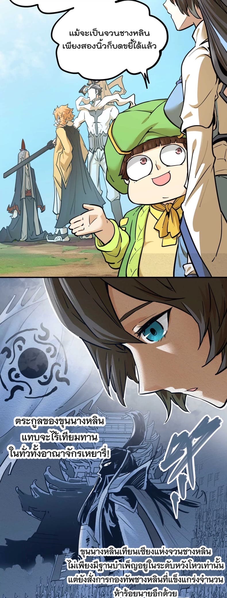 ระบบนิกายที่แข็งแกร่งที่สุด ตอนที่ 3 หน้า 33