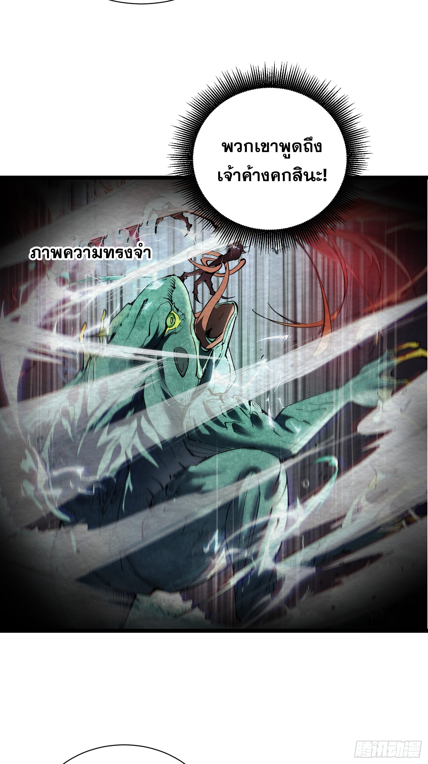 เริ่มต้นสู่การเป็นเทพวานรแห่งสายน้ำ ตอนที่ 19 หน้า 37