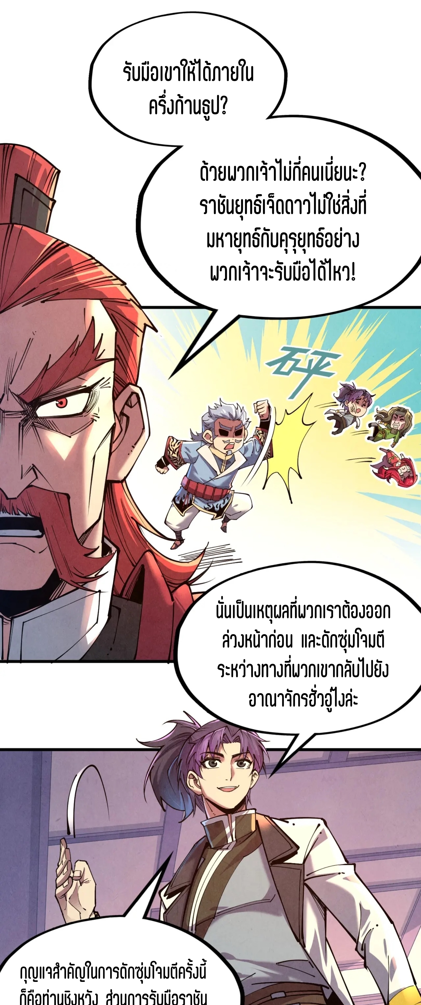 มหาเทพนิรันดร์กาล ตอนที่ 44 หน้า 6