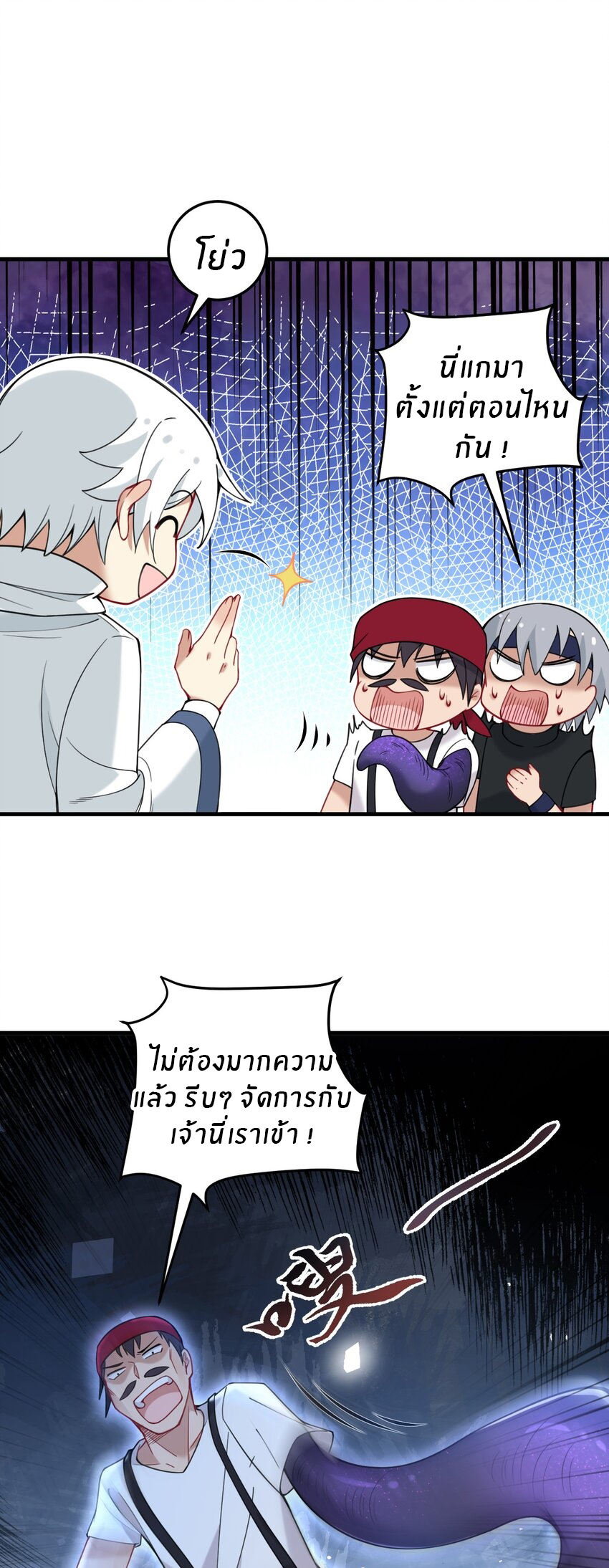 Immortal Me And Eldritch Wife ตอนที่ 33 หน้า 17