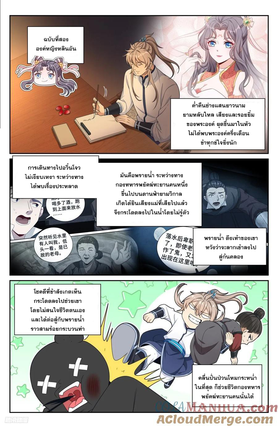 ผู้พิทักษ์รัตติกาล ตอนที่ 228 หน้า 6