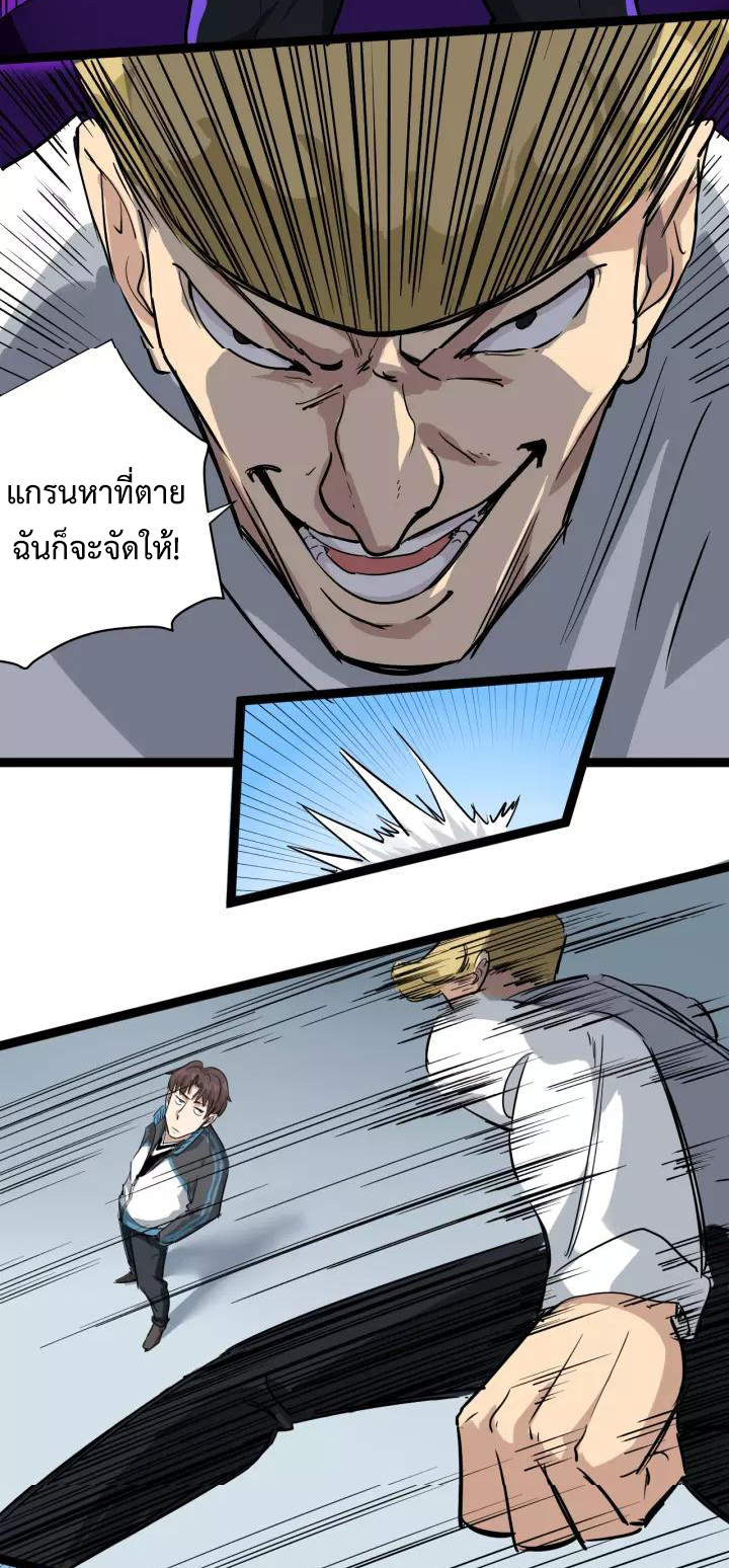 หมอเกรียนเซียนพิษ ตอนที่ 35 หน้า 21