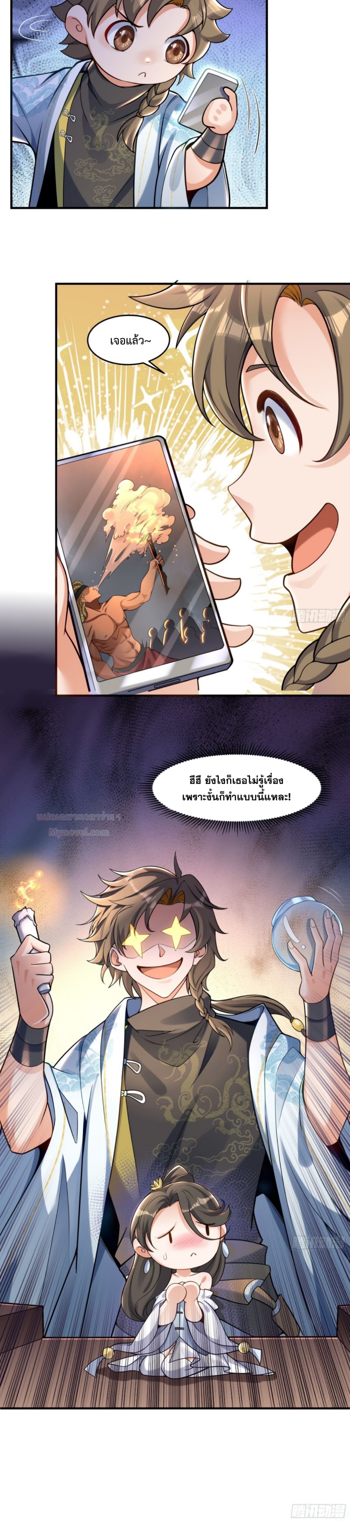 มนุษย์ที่แข็งแกร่งที่สุดในสามอาณาจักร (ชนจีน) ตอนที่ 2 หน้า 9