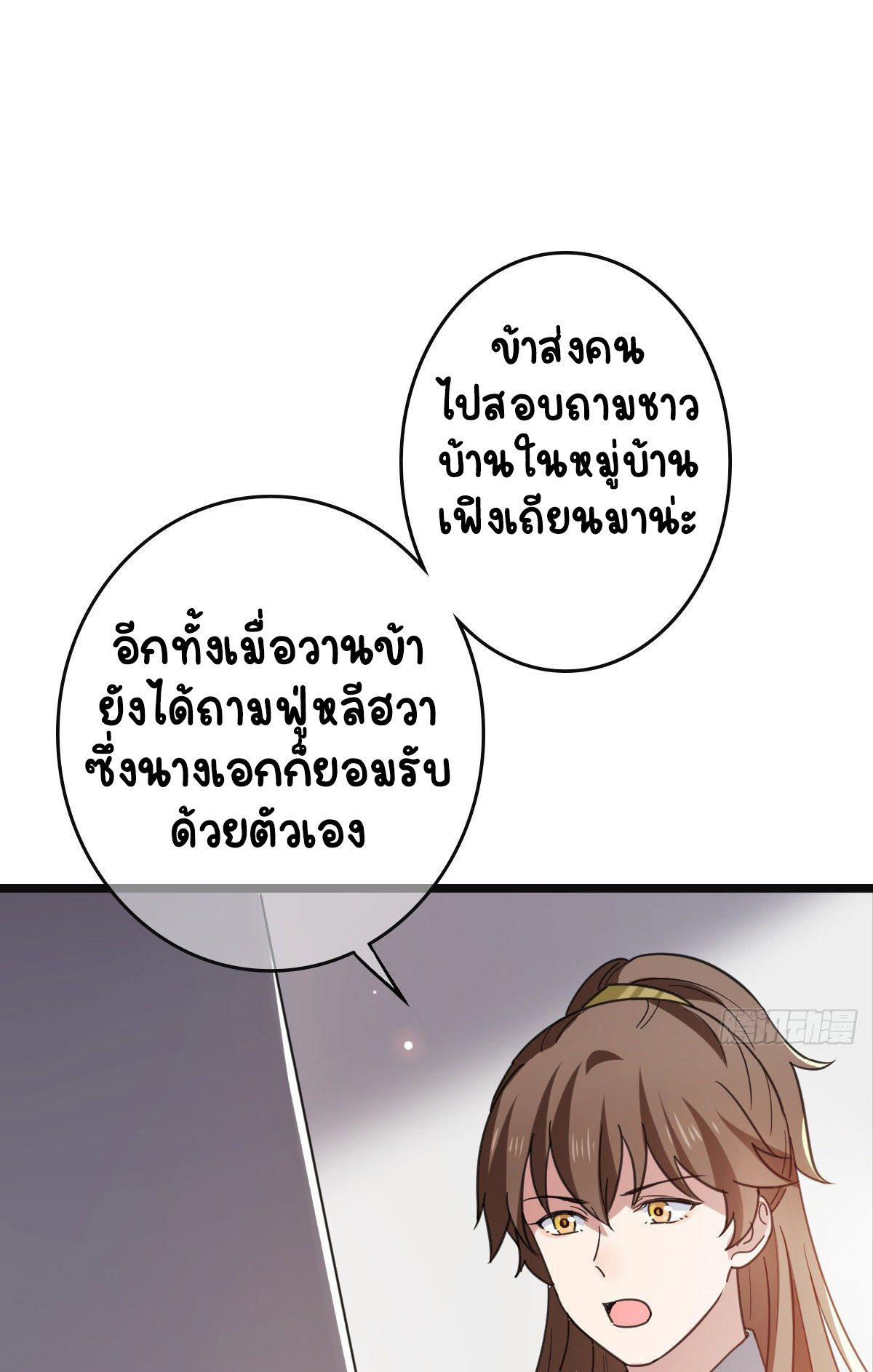 ปิ๊งรักทรราชจอมลวง ตอนที่ 73 หน้า 39